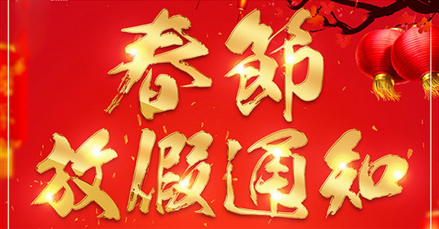 焊管機(jī)械，放假啦