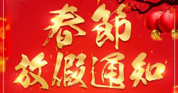 焊管機(jī)械，放假啦